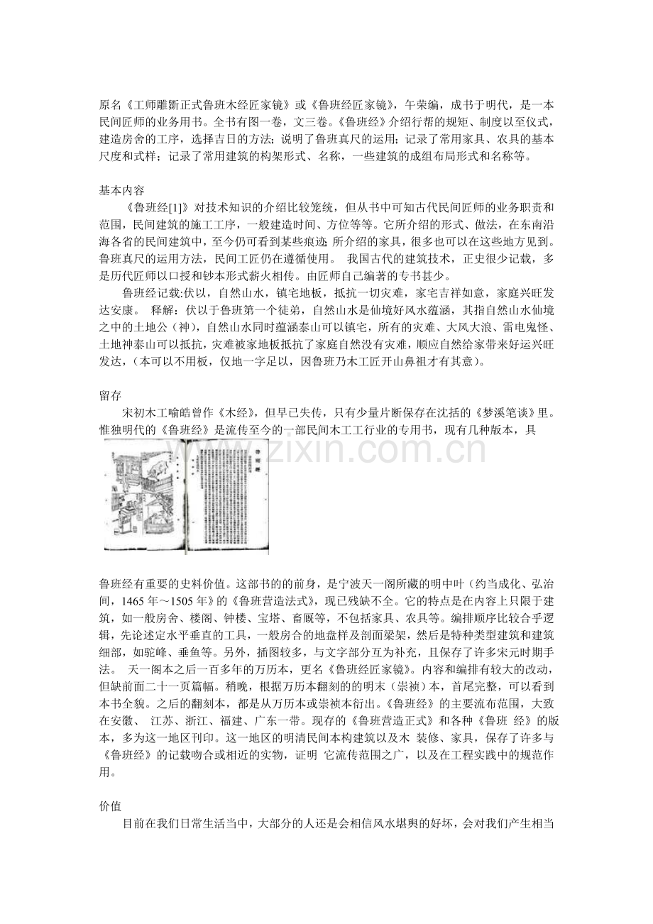 鲁班经百科.doc_第1页