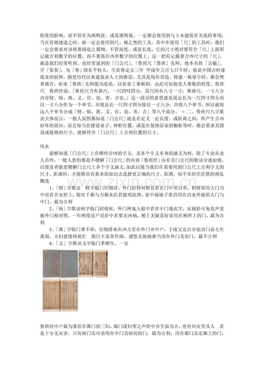 鲁班经百科.doc_第2页