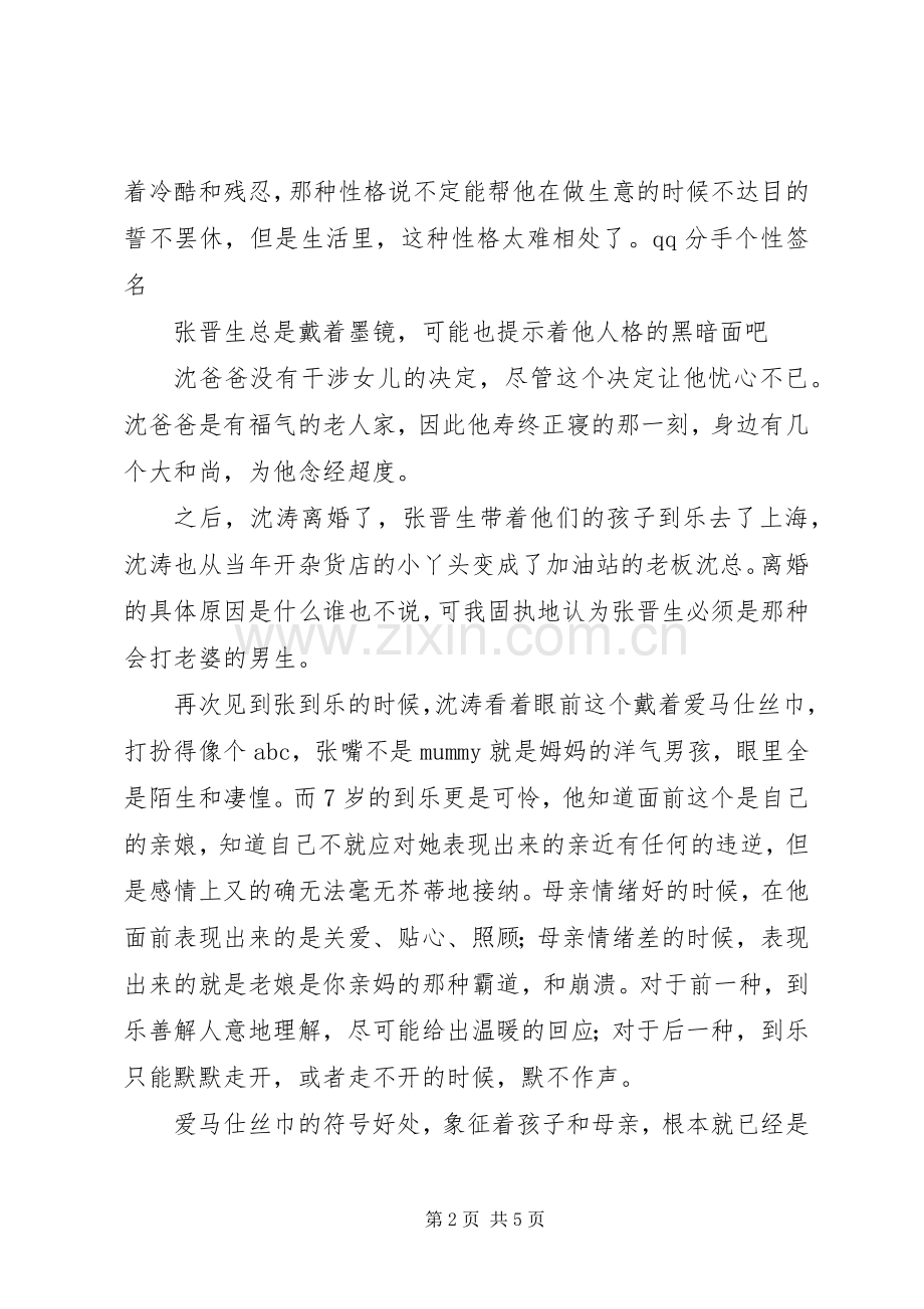 《山河故人》观后感.docx_第2页