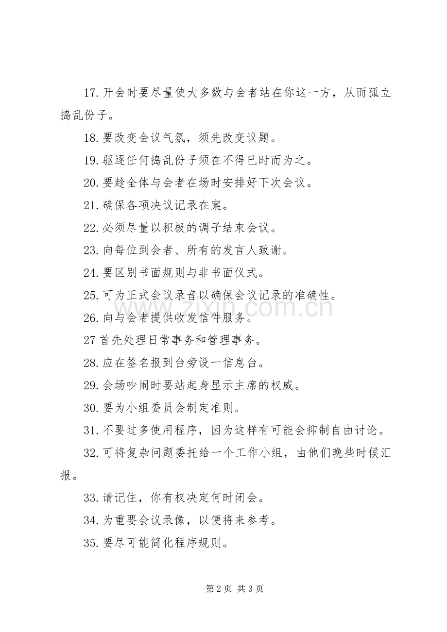 如何作好会议主持.docx_第2页
