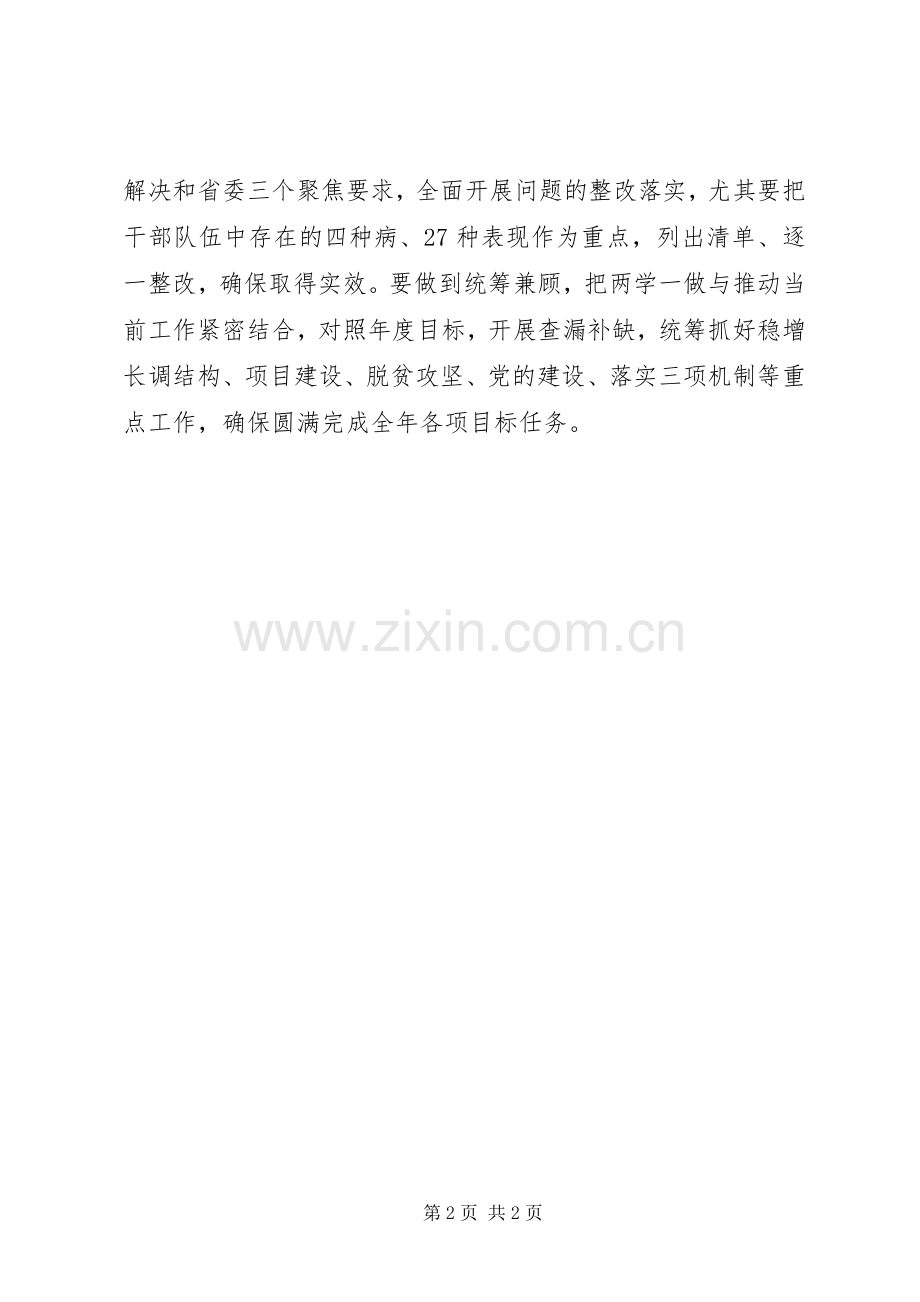 市委常委班子“两学一做”学习教育第三专题学习研讨发言稿.docx_第2页