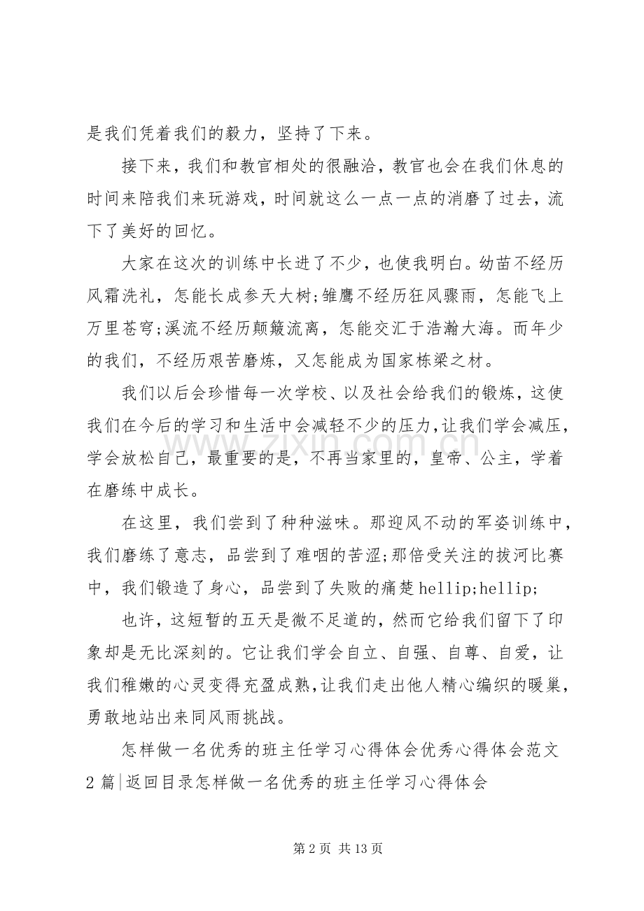 优秀心得体会范文4篇.docx_第2页