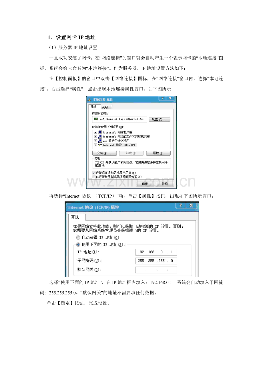 通过交叉线在两台计算机之间传输数据.doc_第2页