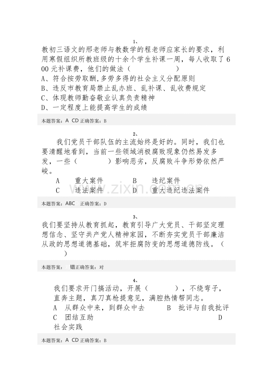 济南市“弘德育人”答案.docx_第1页