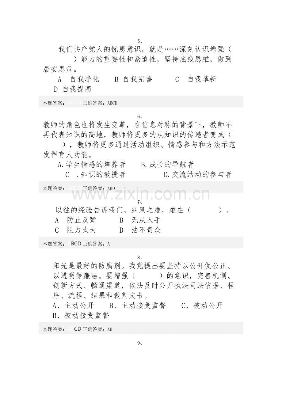 济南市“弘德育人”答案.docx_第2页