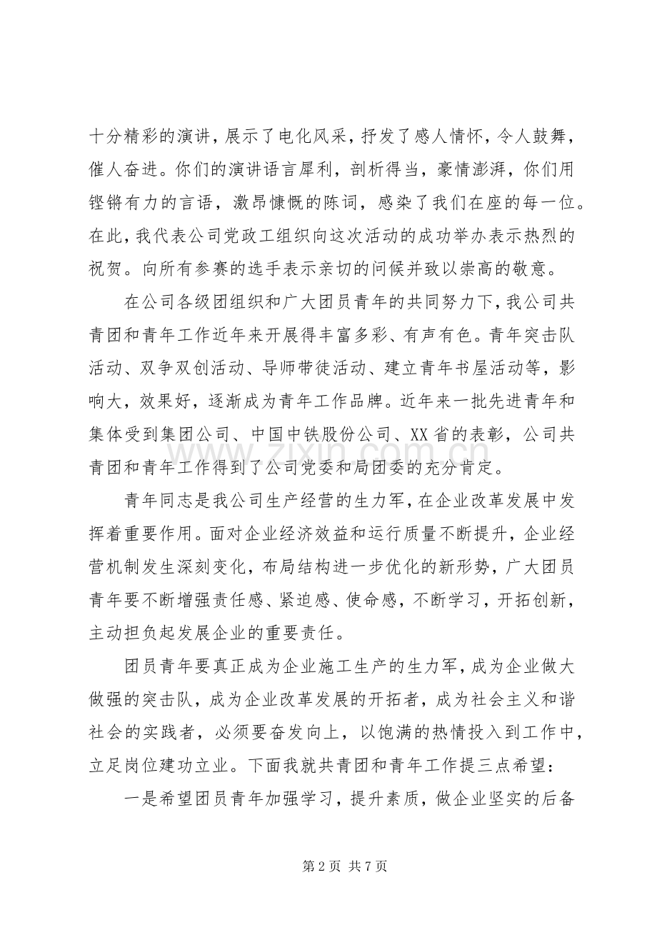 演讲比赛后领导讲话.docx_第2页