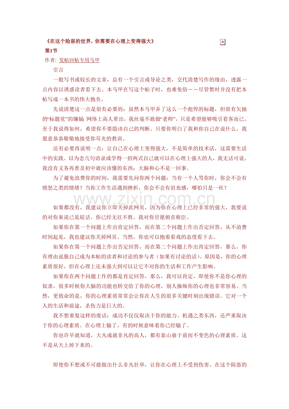 在这个险恶的世界你需要在心理上变得强大.doc_第1页