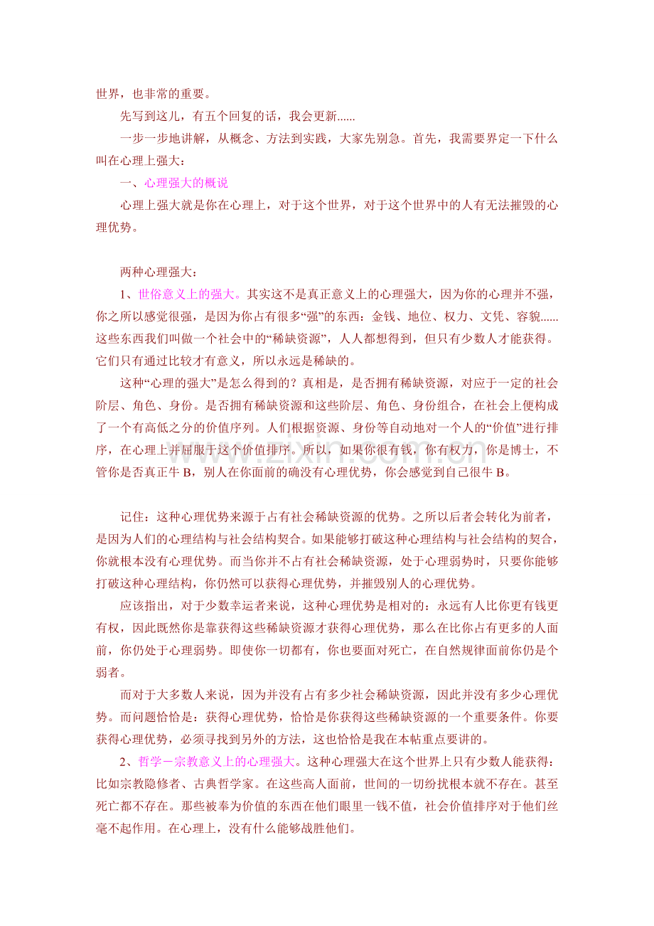 在这个险恶的世界你需要在心理上变得强大.doc_第2页