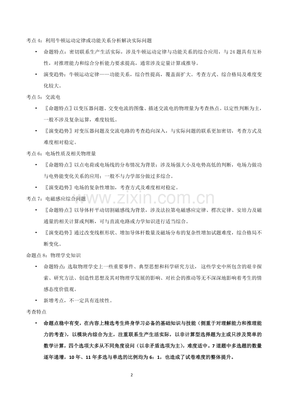 山东高考理综物理考点分析.doc_第2页