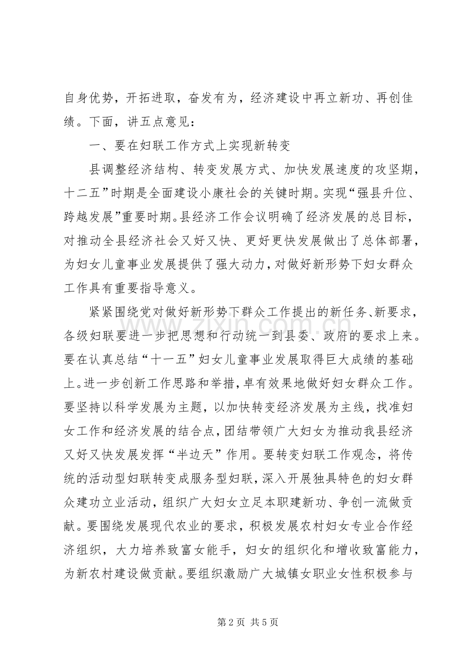 县委在妇女工作专题会发言.docx_第2页