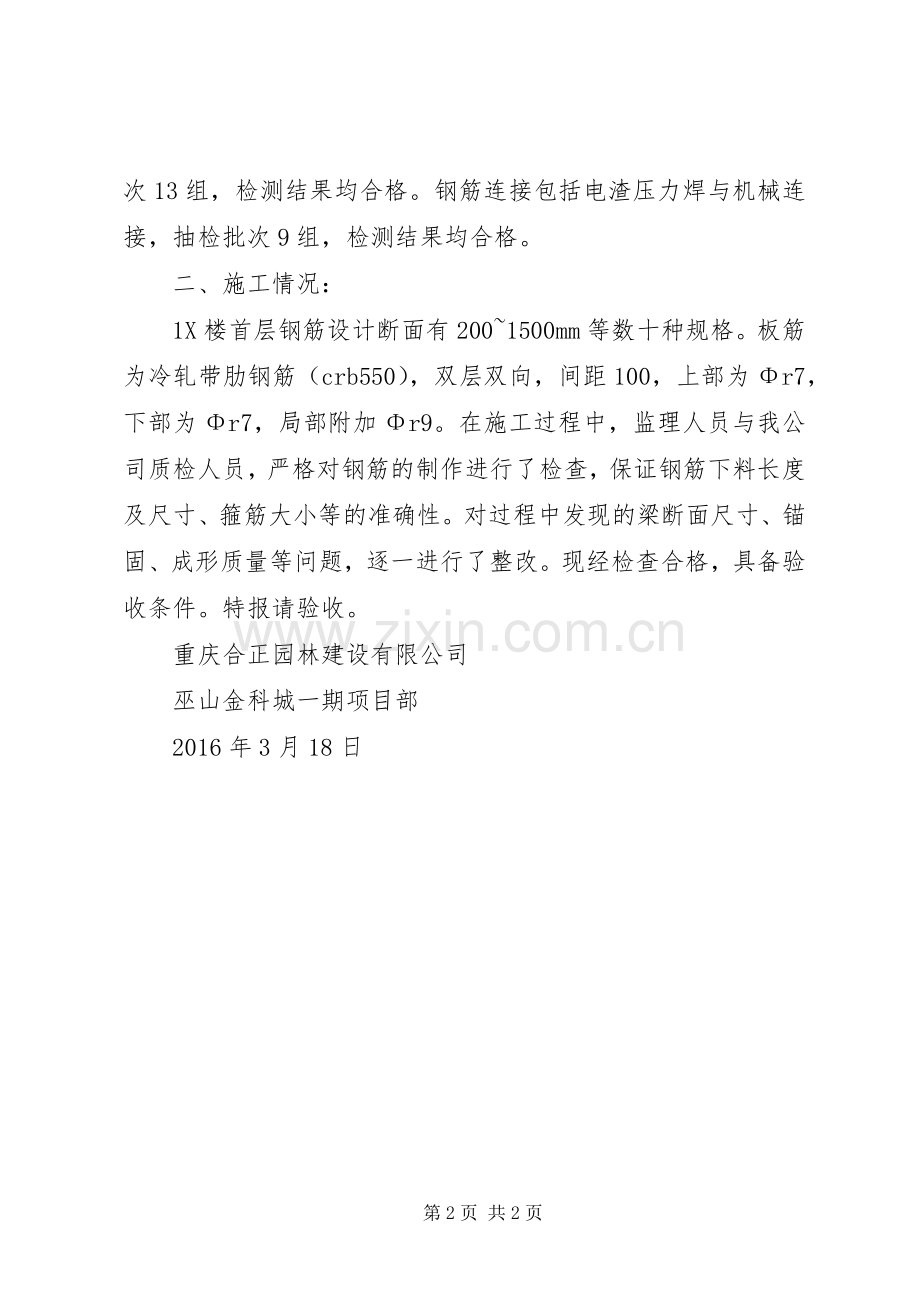 首层验收汇报发言稿.docx_第2页