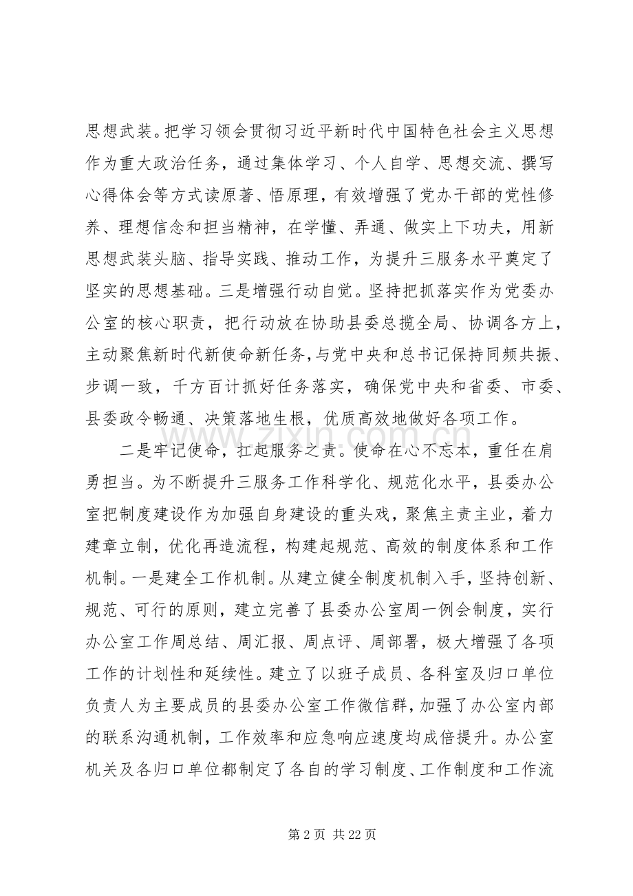 在不忘初心牢记使命主题教育会的发言材料两篇.docx_第2页
