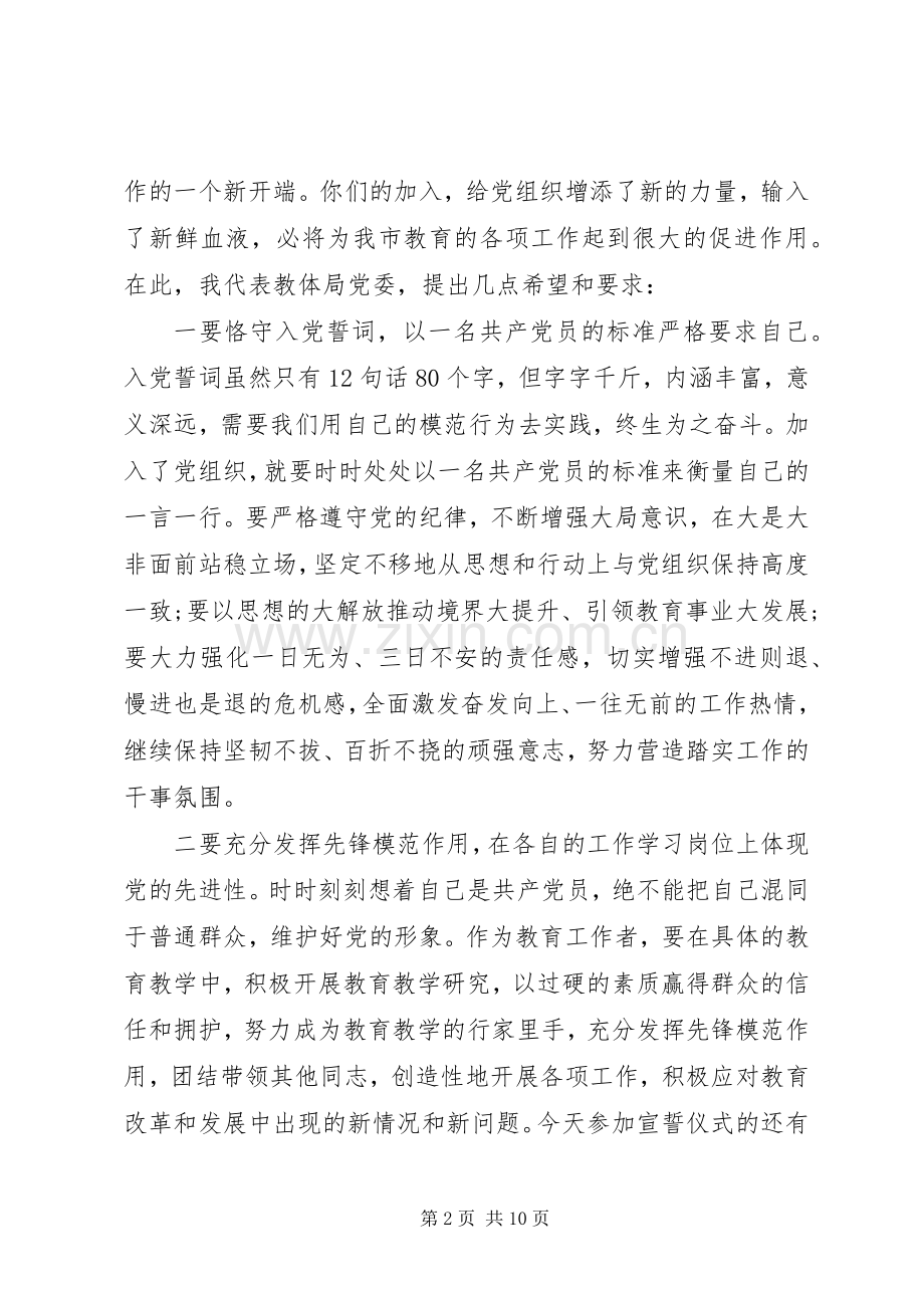 新党员宣誓仪式上的讲话.docx_第2页