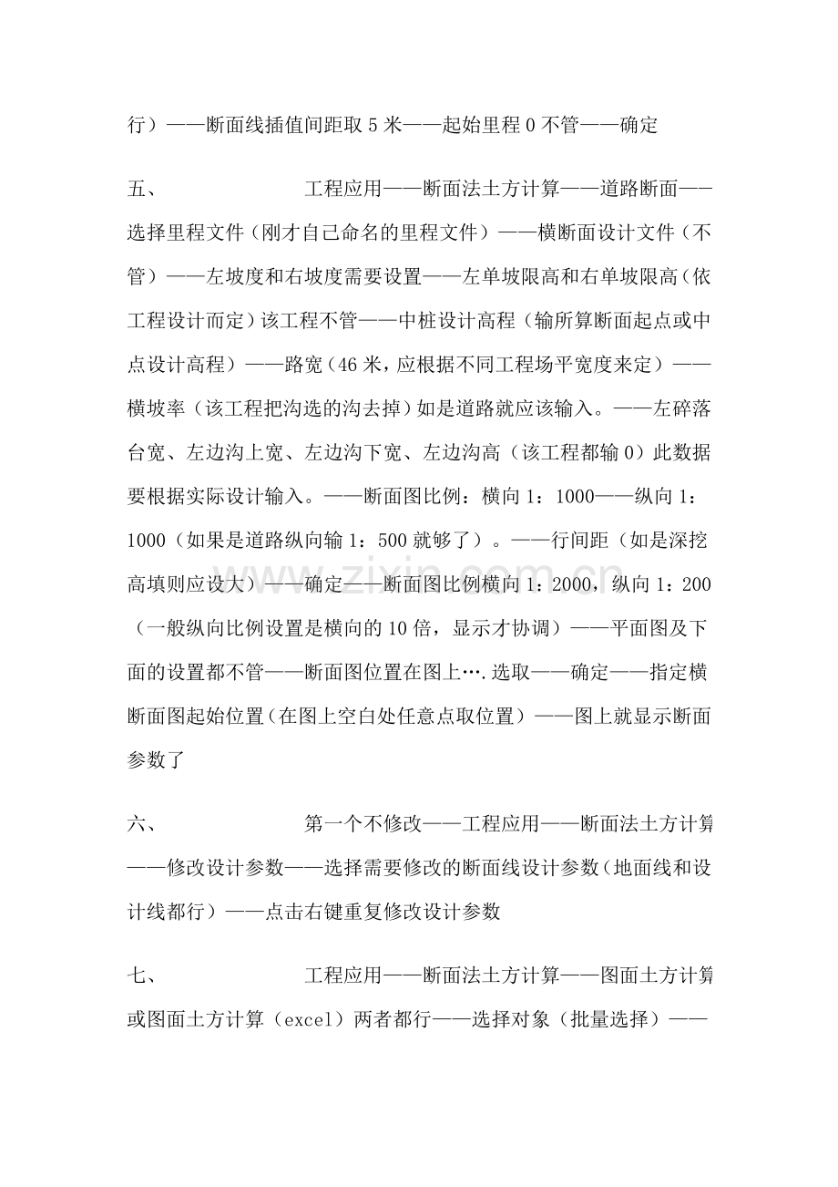 南方CASS7.0断面法操作步骤.doc_第2页