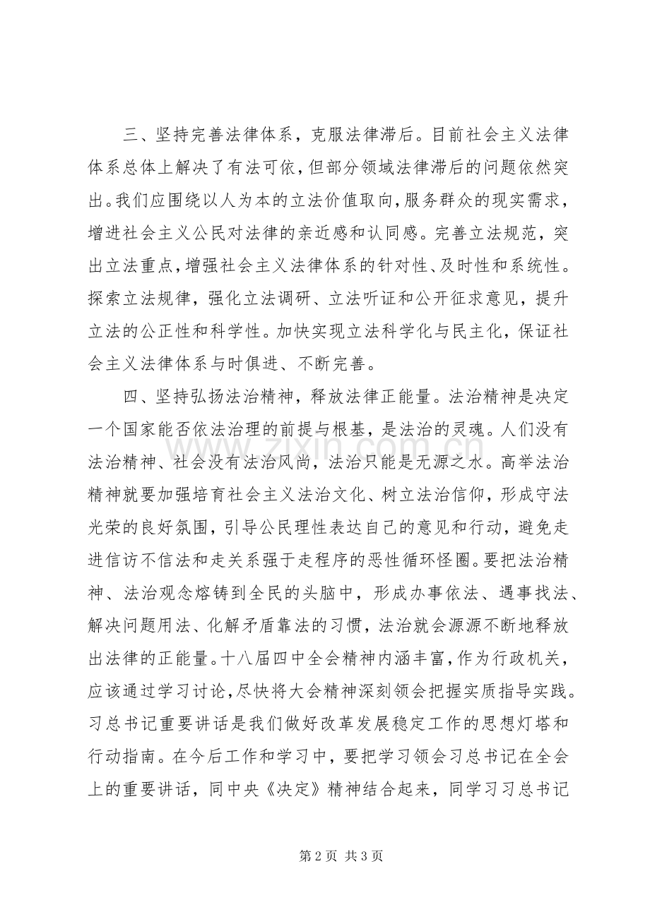 学习十八届四中全会依法治国心得体会.docx_第2页