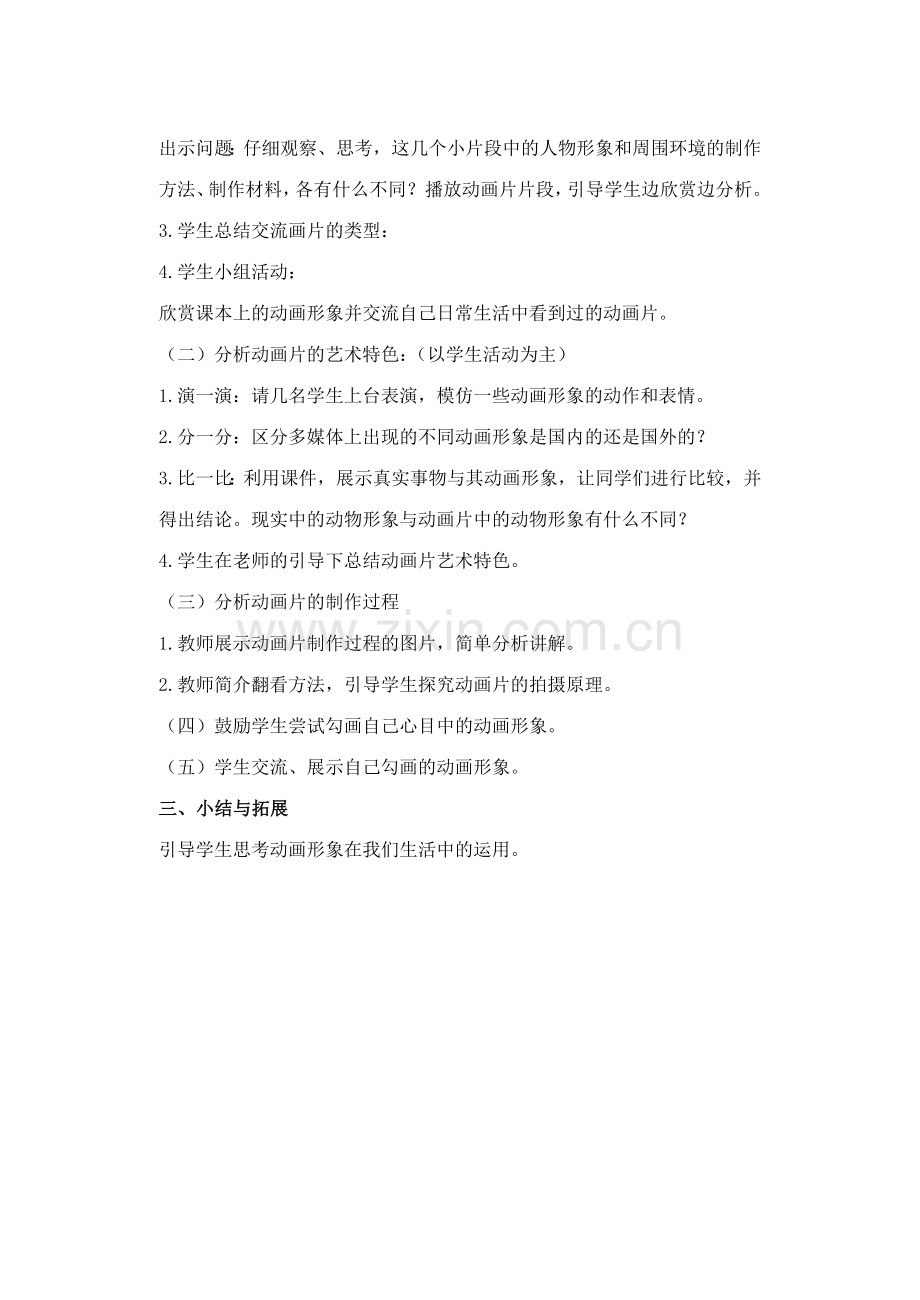 《会动的画》教案.doc_第2页