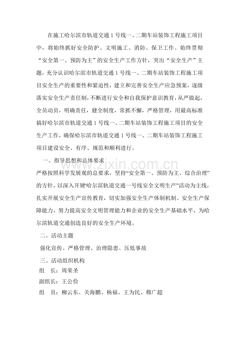 安全小组活动方案及保障措施.doc_第2页