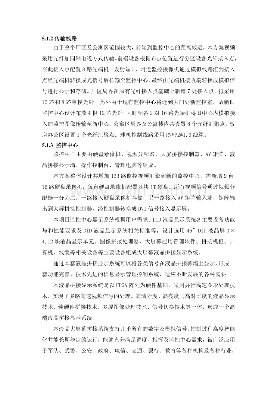 安防方案计划书.doc_第2页