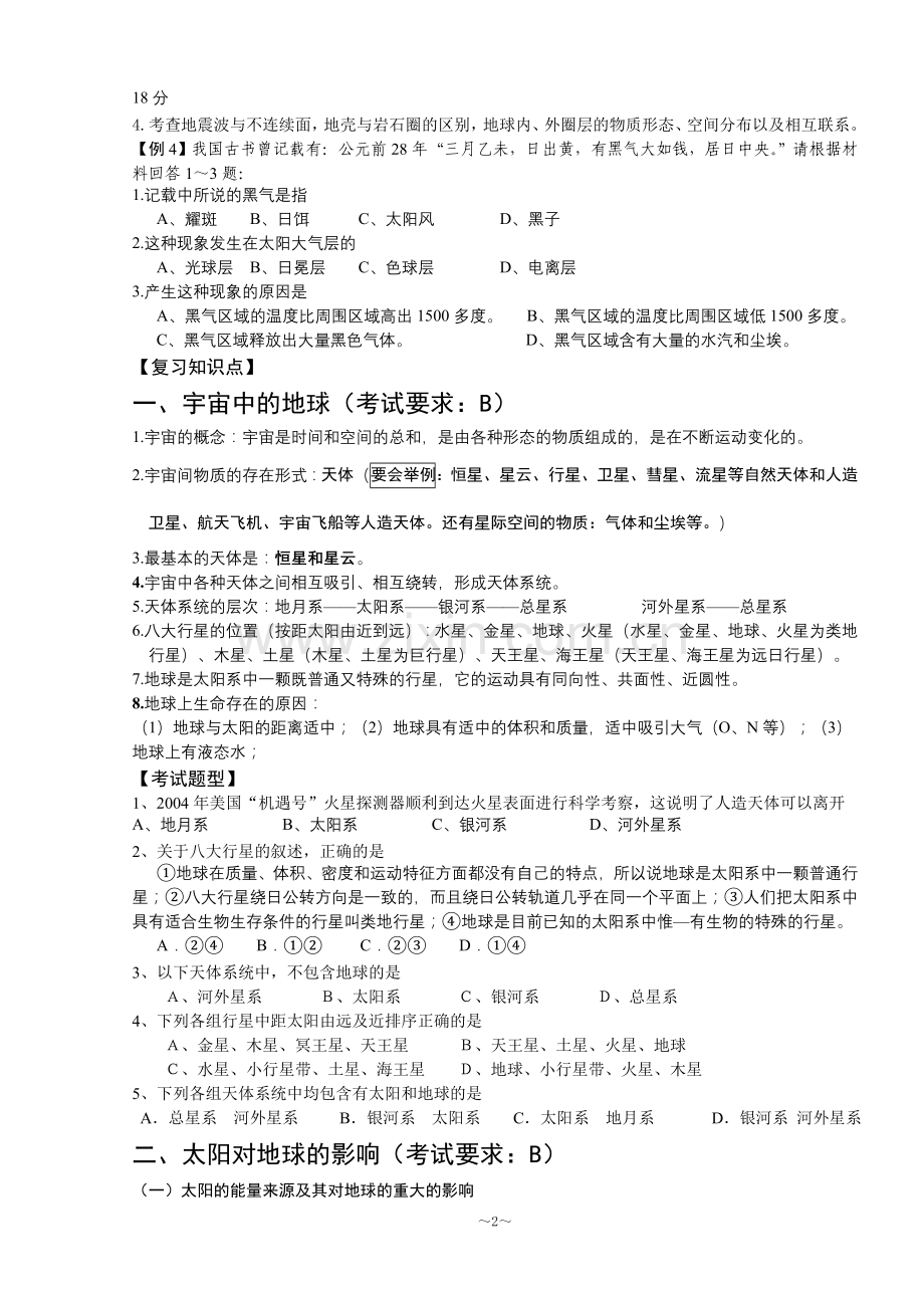 高中地理必修一复习考点,练习.doc_第2页