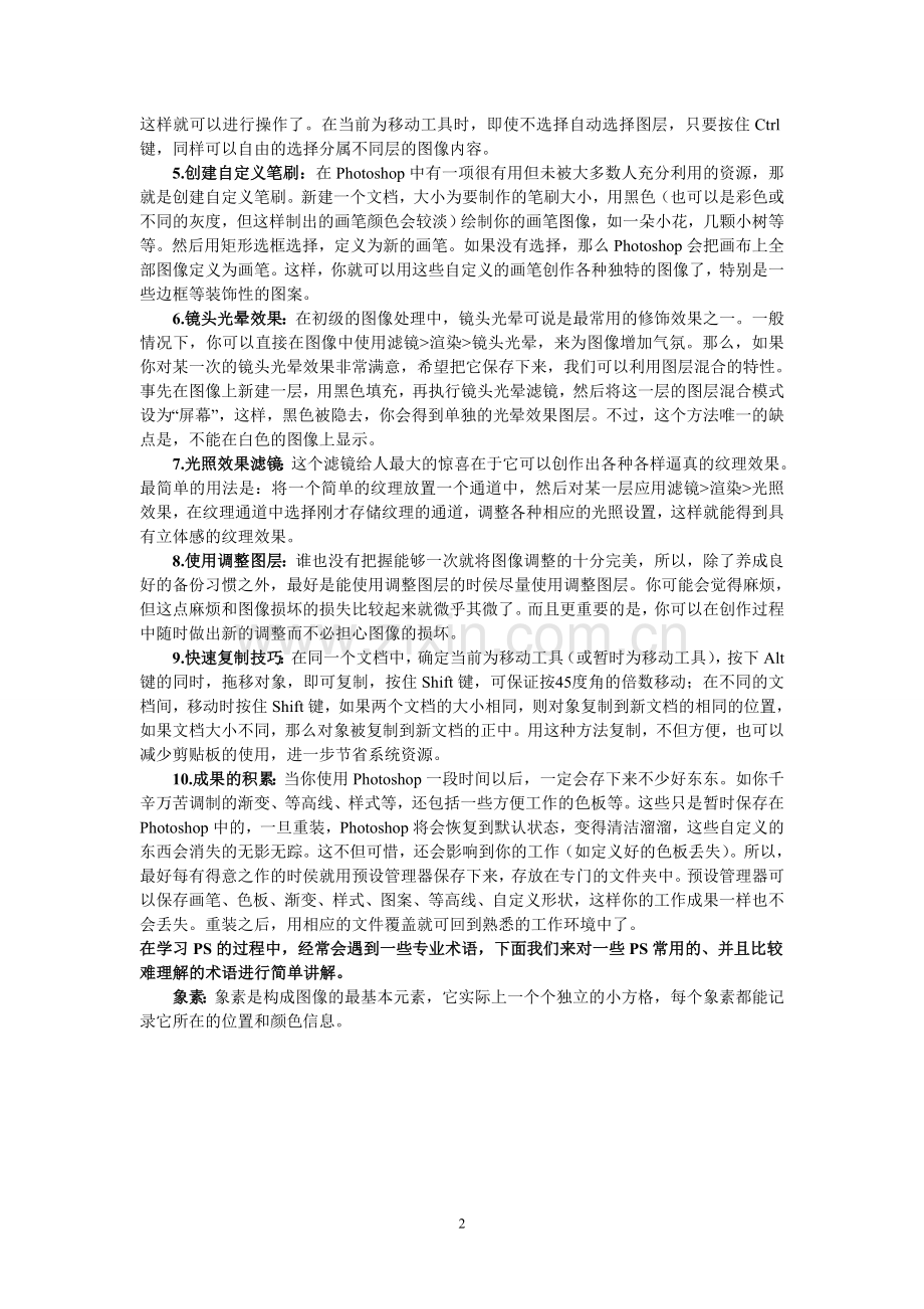 PS开门10件事.doc_第2页