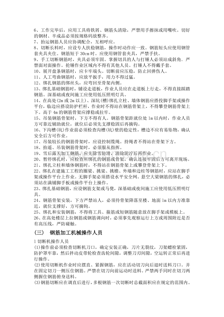 钢筋工程安全技术交底 2.doc_第2页