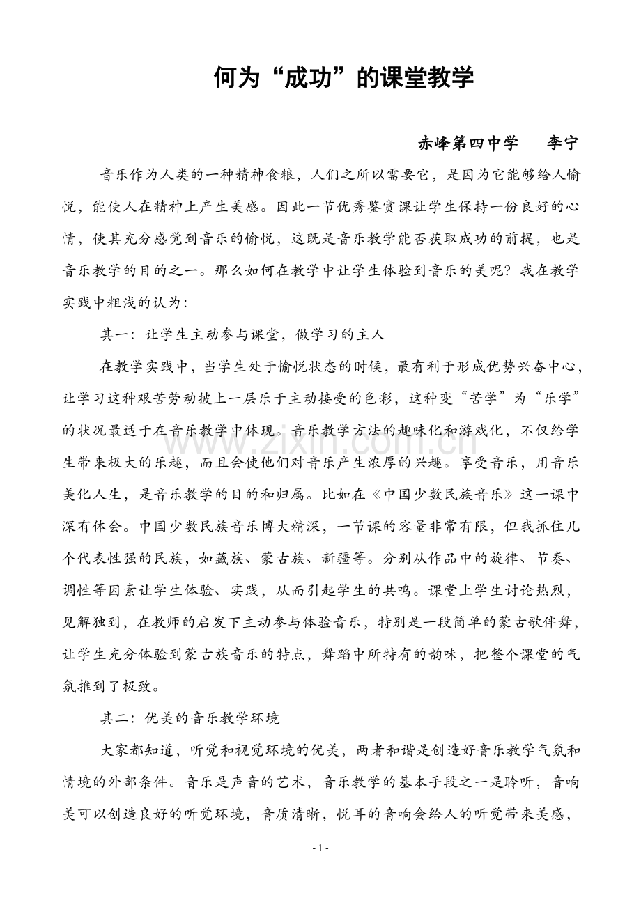 何为“成功”的课堂教学.doc_第1页