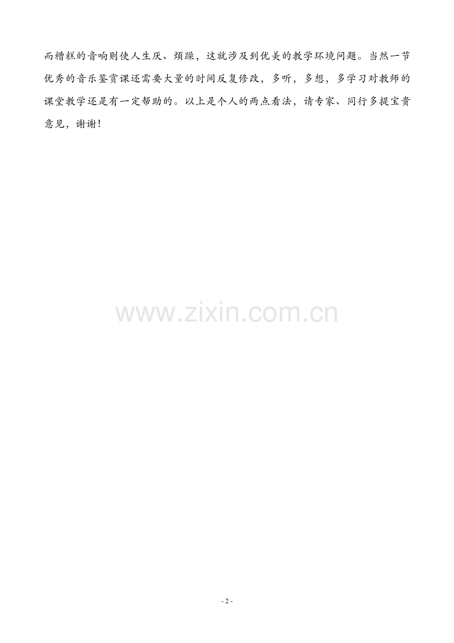 何为“成功”的课堂教学.doc_第2页