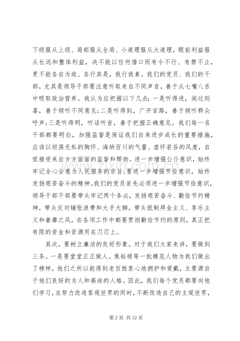 教育系统警示教育上讲话范文多篇.docx_第2页