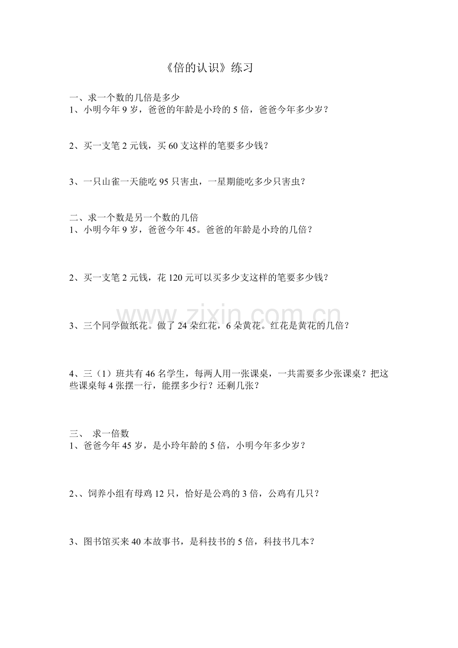 练习设计的研究.doc_第1页