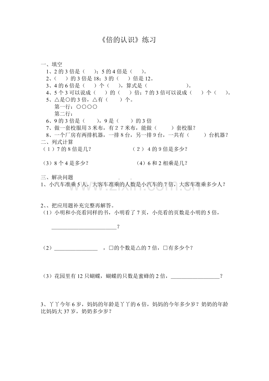 练习设计的研究.doc_第2页