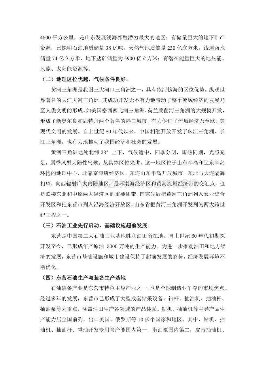 工业经济论文2.doc_第2页