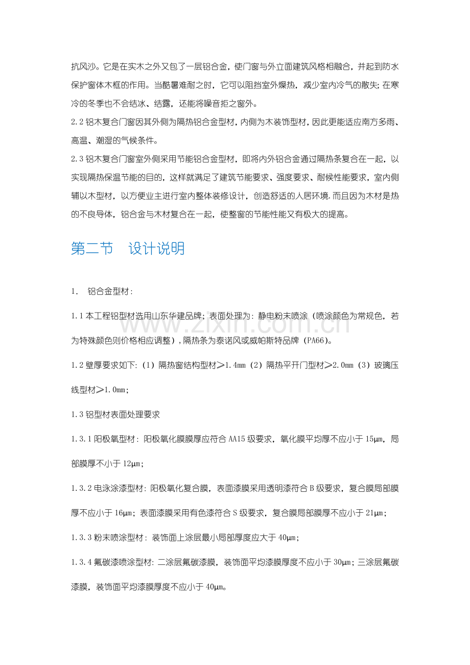 铝木复合窗施工方案.docx_第2页