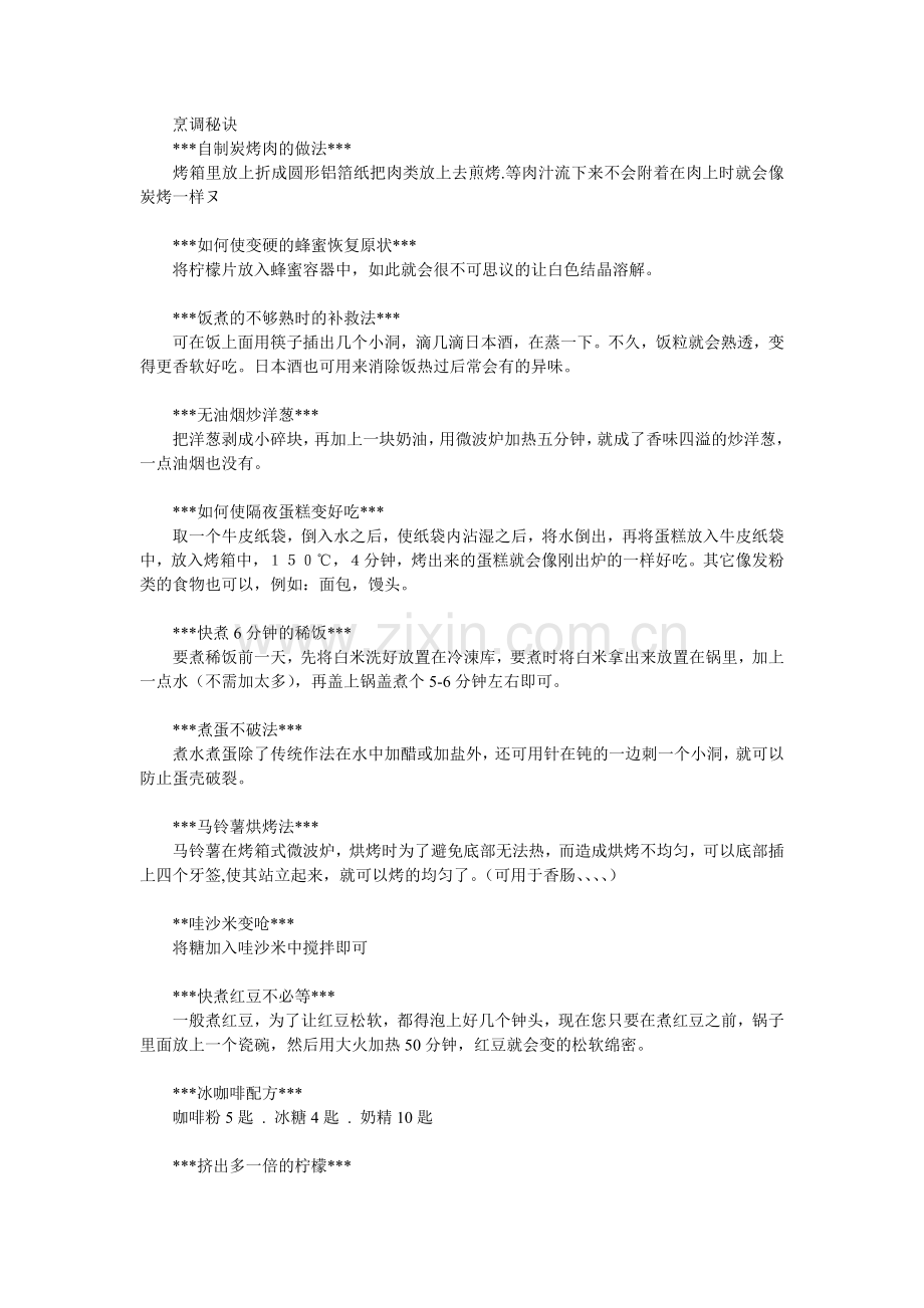 生活小窍门1.doc_第1页