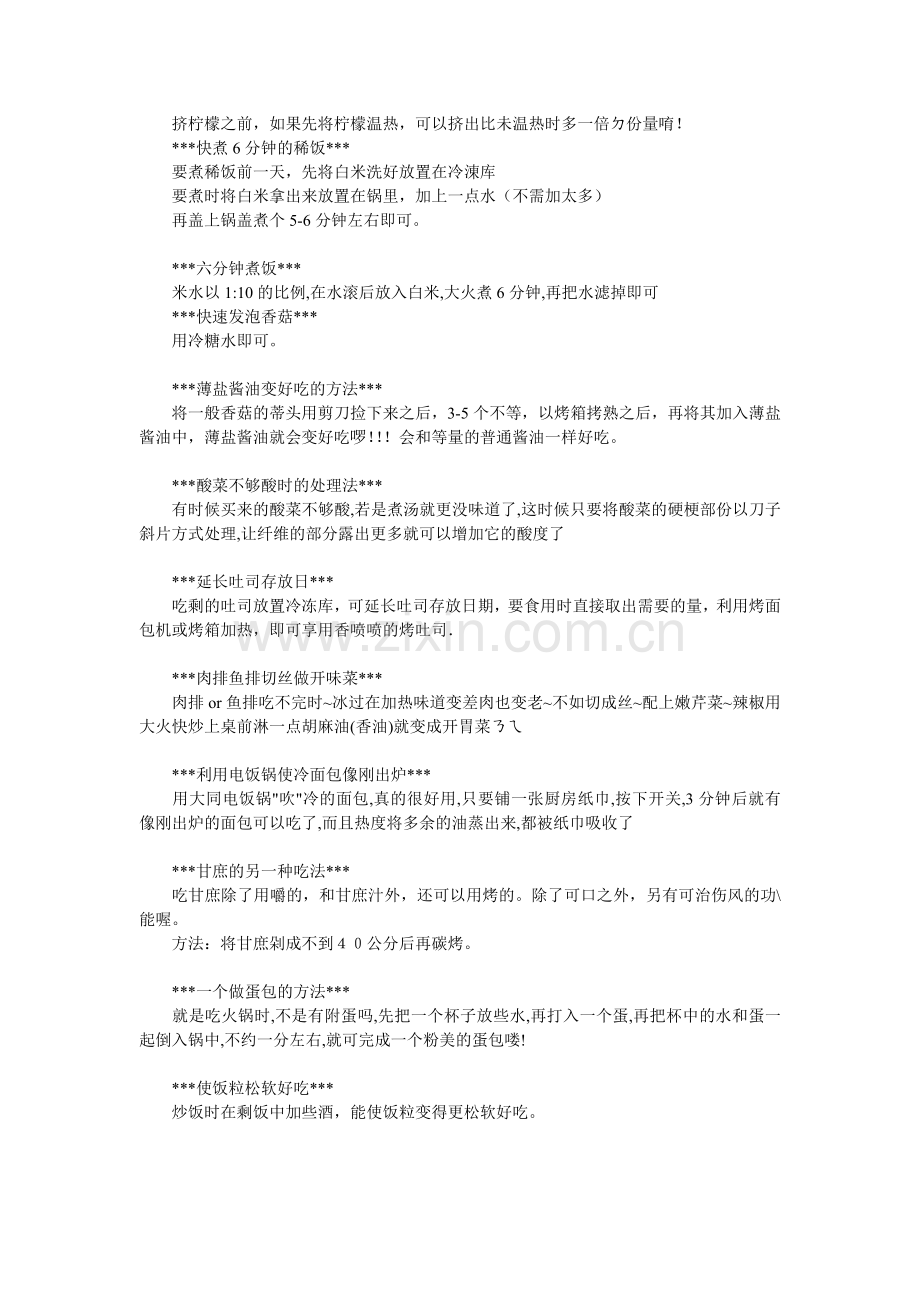 生活小窍门1.doc_第2页