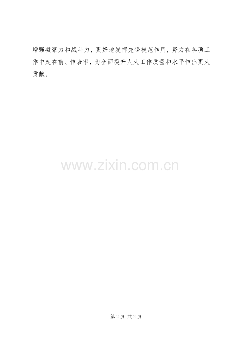 机关党支部“改革创新、奋发有为”大讨论专题组织生活会发言稿.docx_第2页