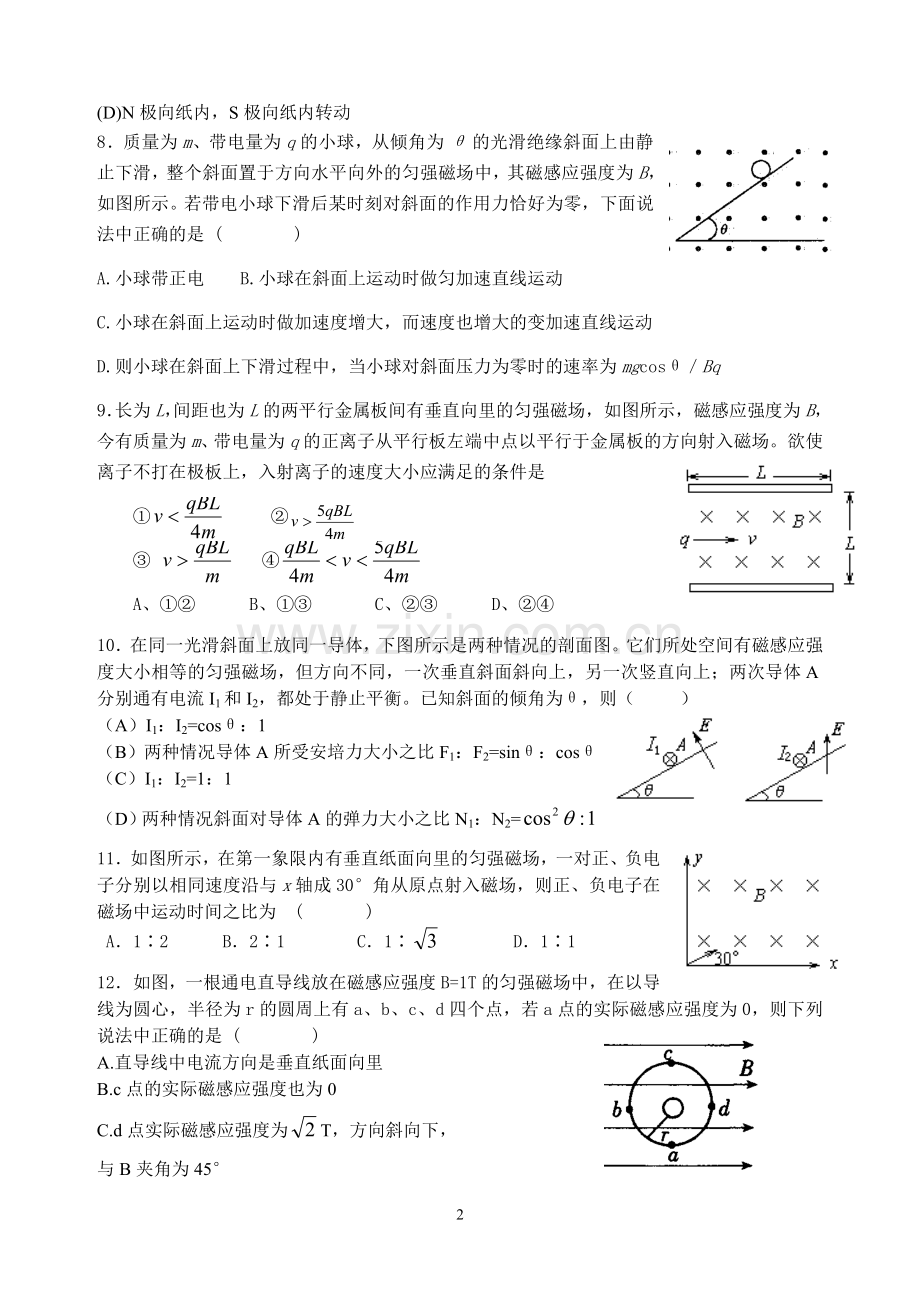 磁场综合练习题.doc_第2页