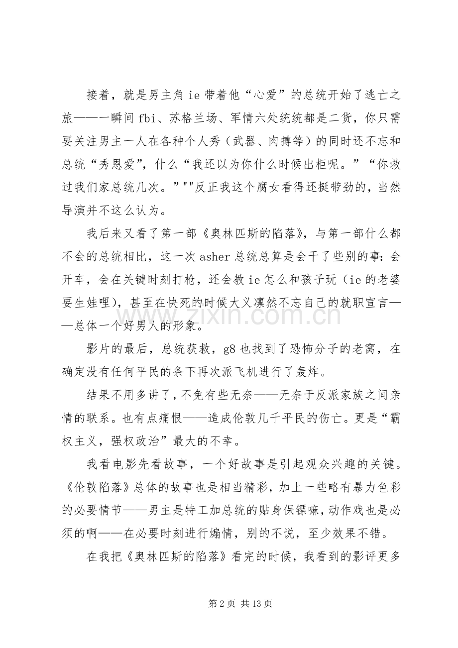 《伦敦陷落》观后感.docx_第2页