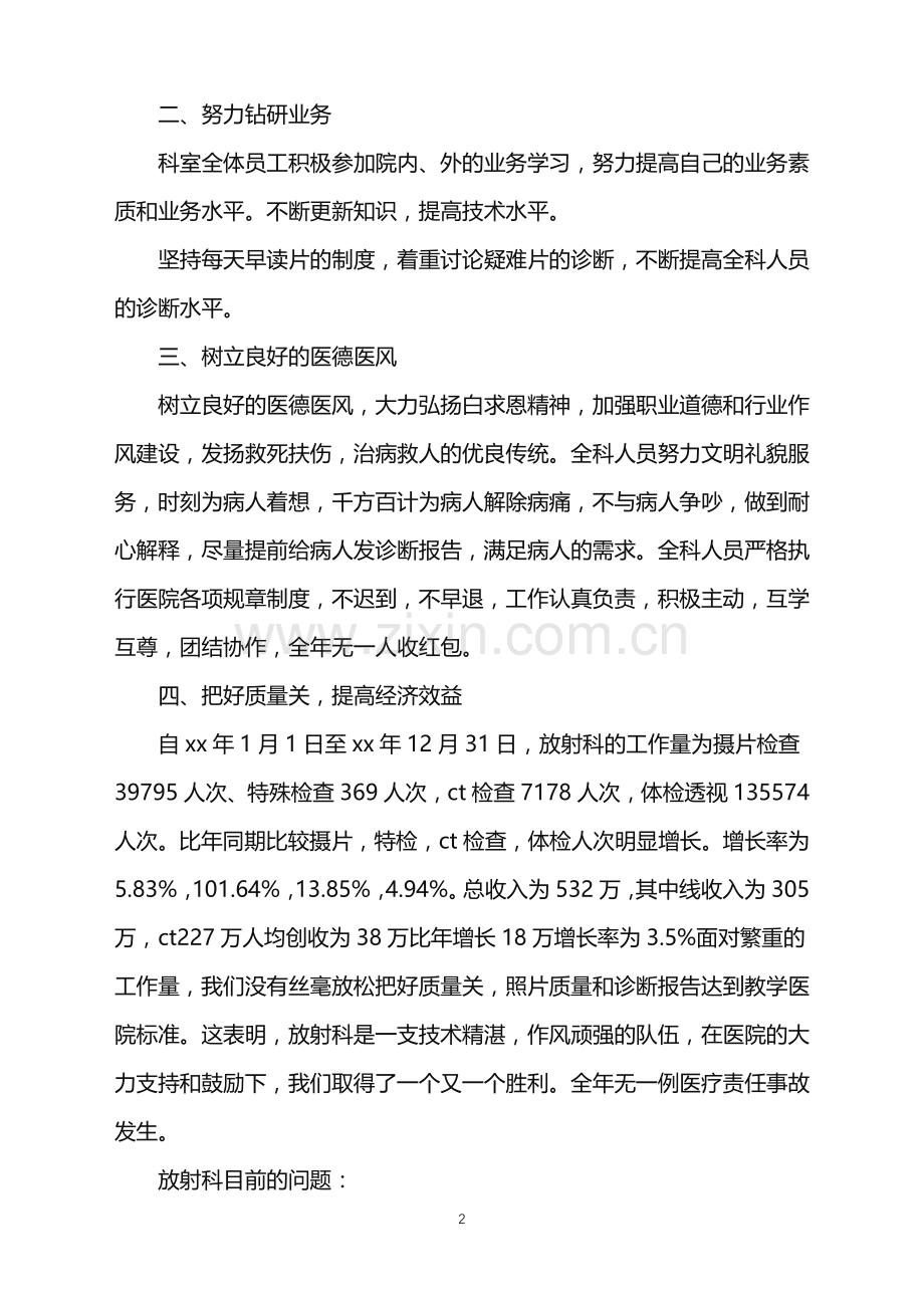 2022年放射医生个人简洁年终总结.doc_第2页