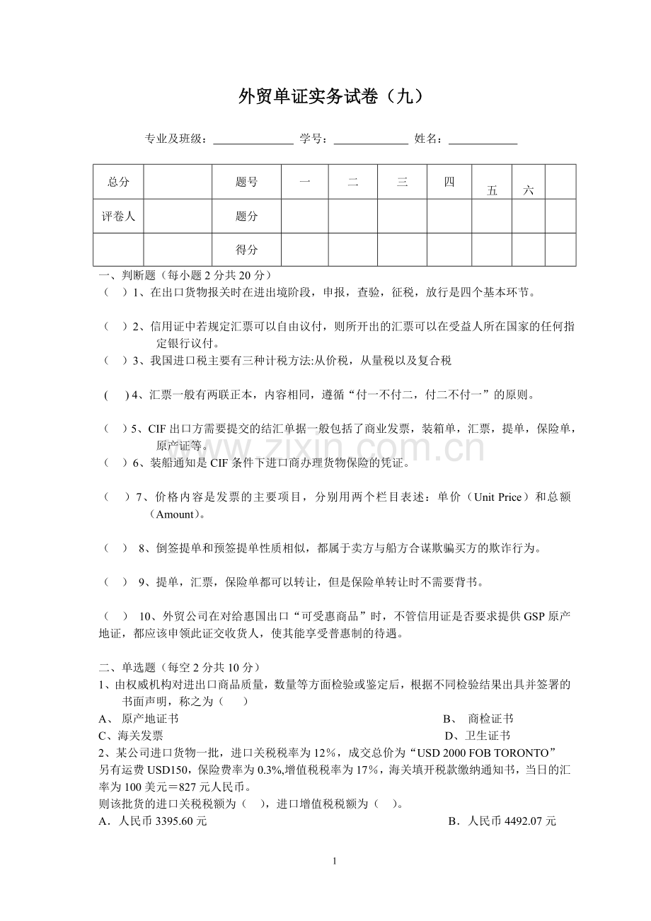 外贸单证实务试卷(九).doc_第1页
