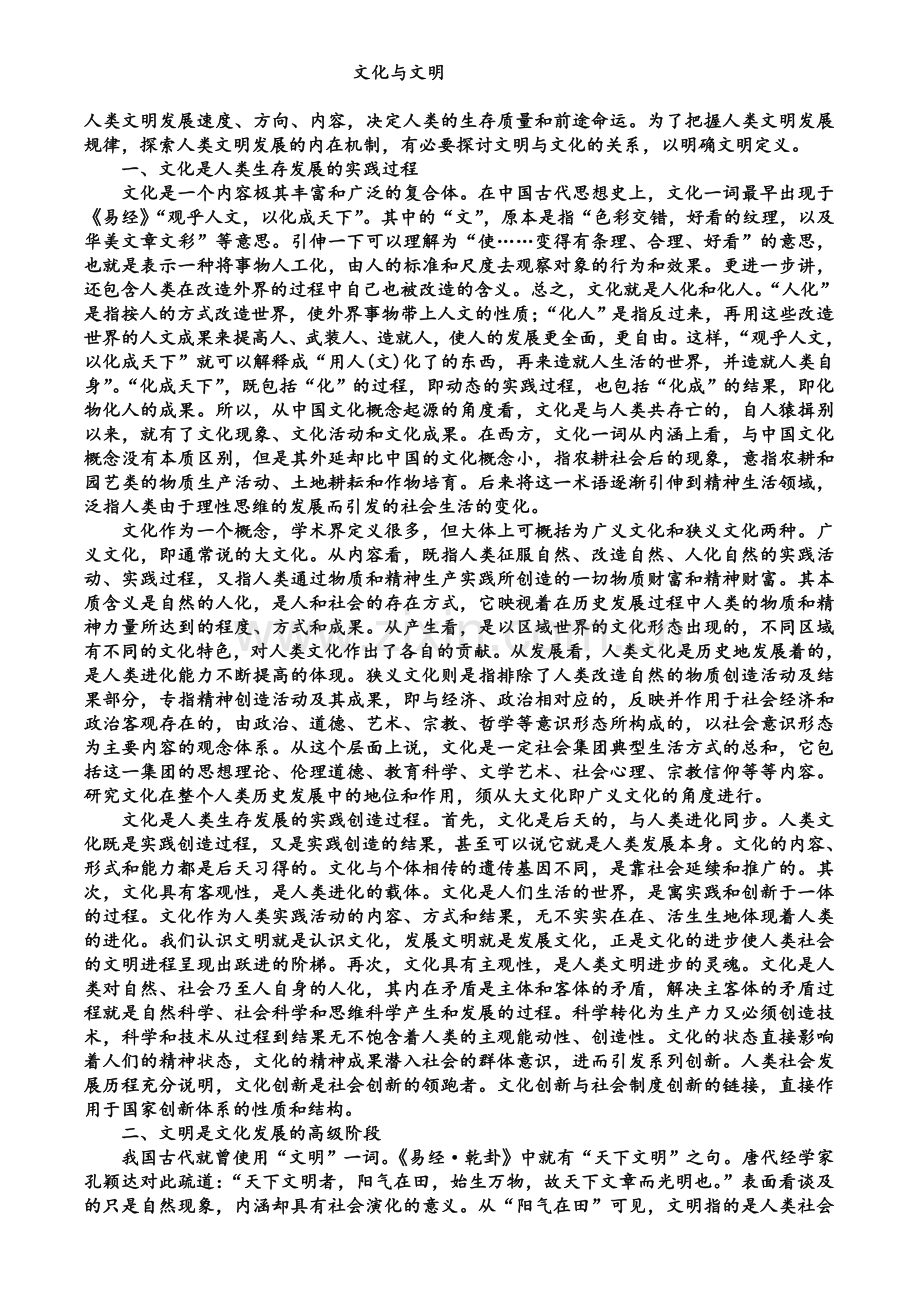 文化与文明1.doc_第1页