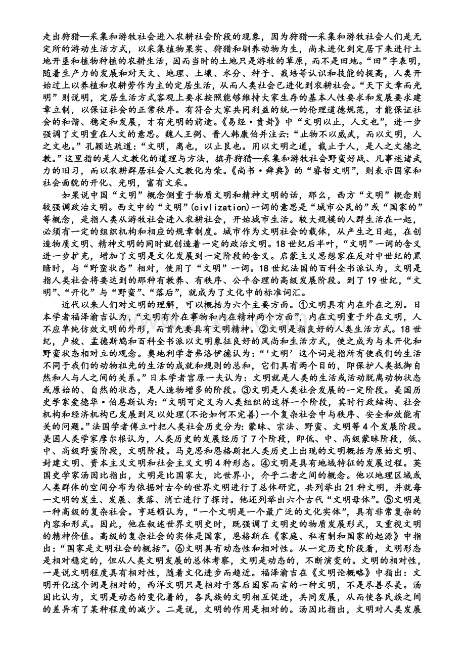 文化与文明1.doc_第2页