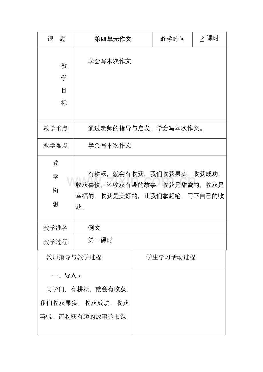 第四单元作文.doc_第1页