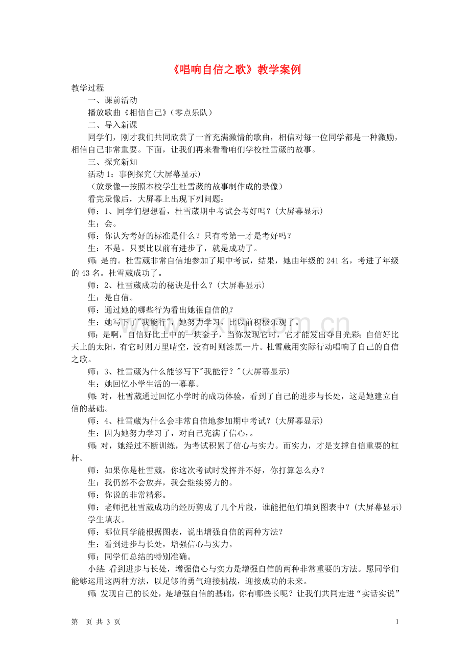 七年级政治下册-唱响自信之歌-教学案-人教新课标版.doc_第1页