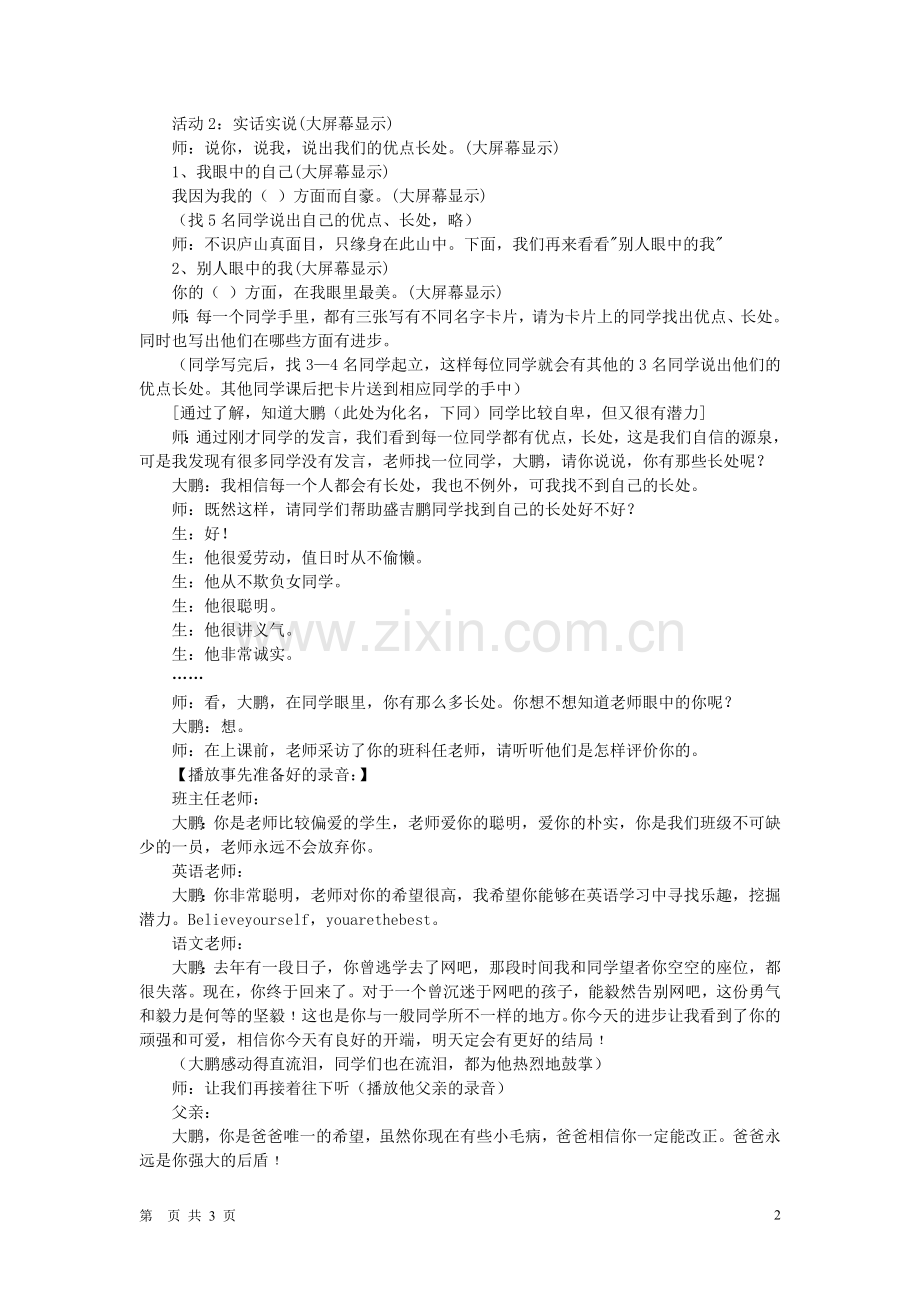七年级政治下册-唱响自信之歌-教学案-人教新课标版.doc_第2页