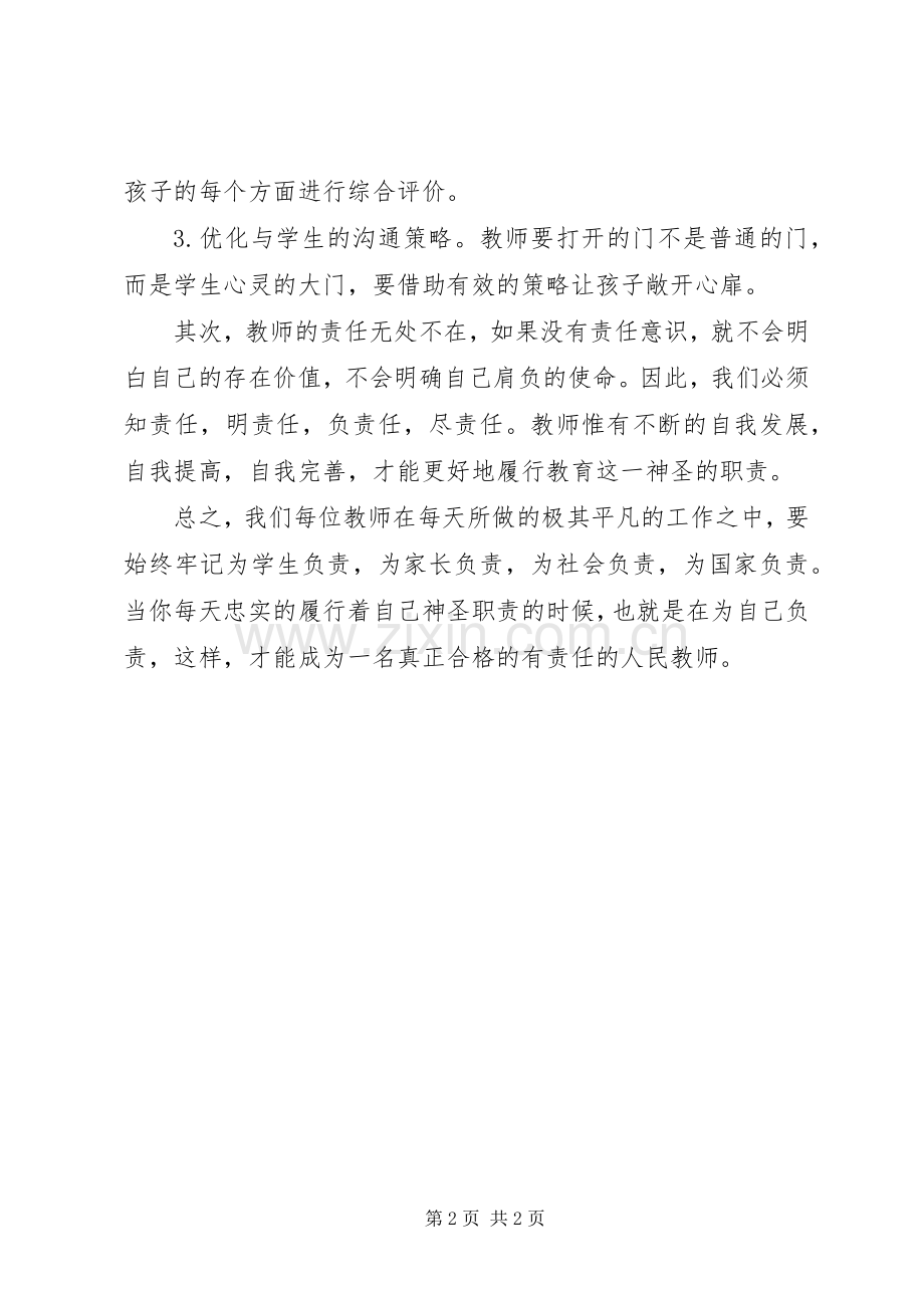 《师德与教师职业生成》读后感.docx_第2页