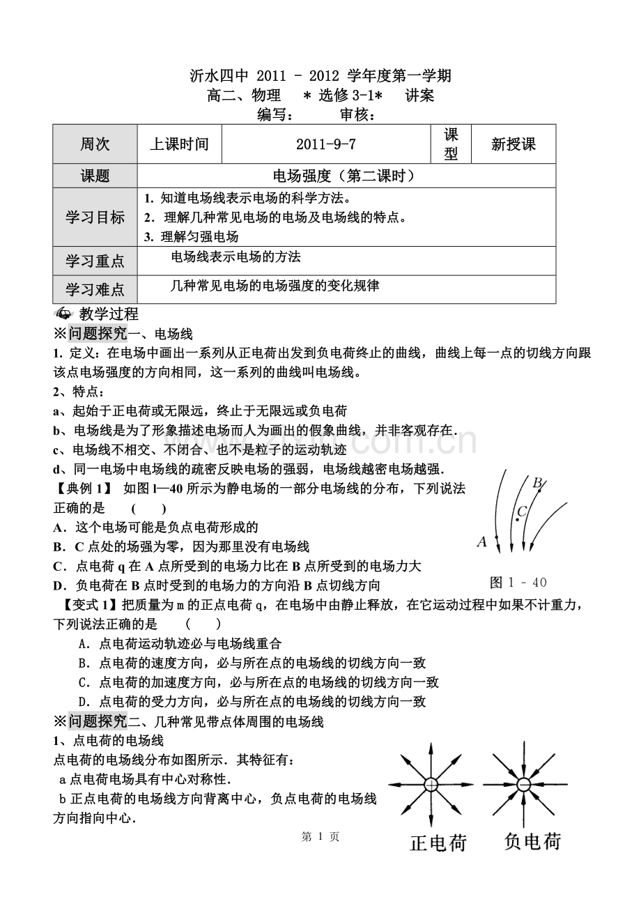 电场强度 2.doc_第1页