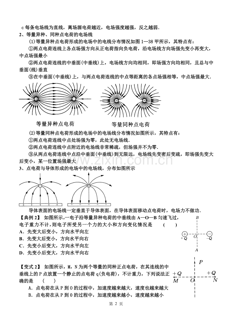电场强度 2.doc_第2页