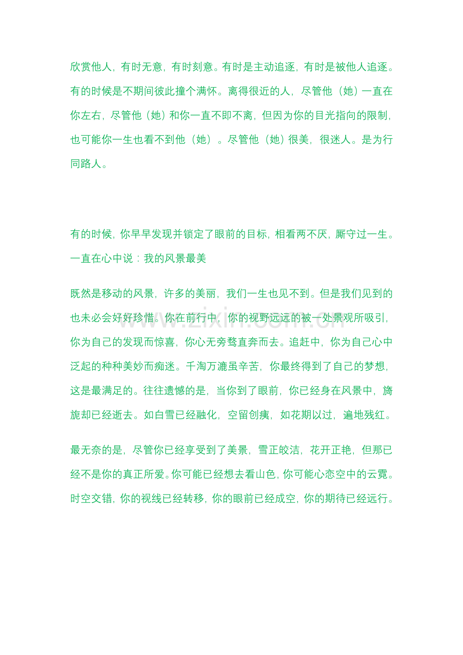 人,互为风景.doc_第2页