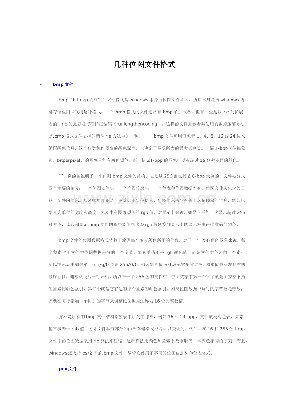 矢量图和栅格图的格式种类.docx_第1页