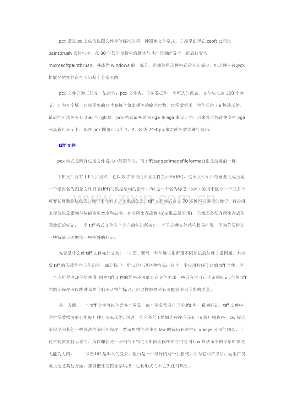 矢量图和栅格图的格式种类.docx_第2页